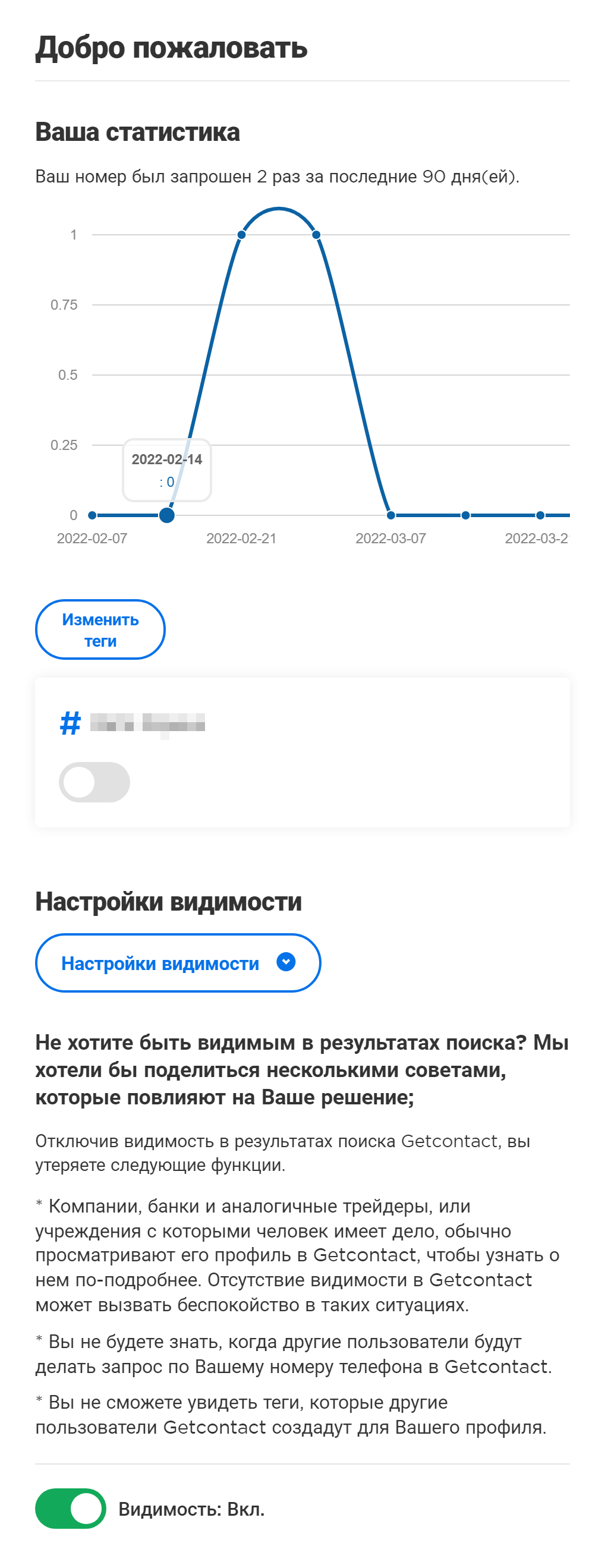 После авторизации пролистайте страницу вниз до пункта «Настройки видимости». Переместите ползунок «Видимость» влево, чтобы он стал серым