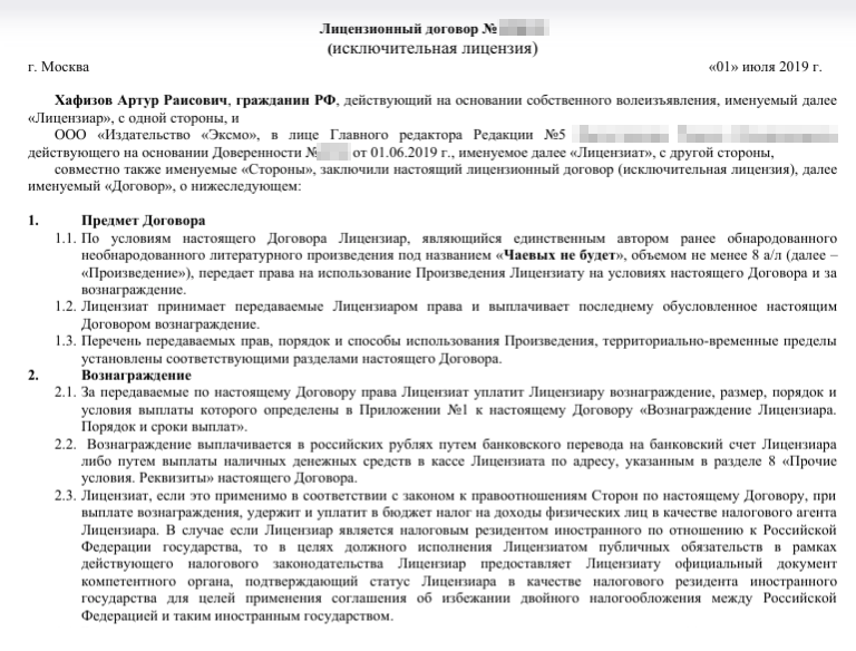 В этой части договора я подметил, что по итогам продаж издательство само уплатит за меня НДФЛ — это очень удобно