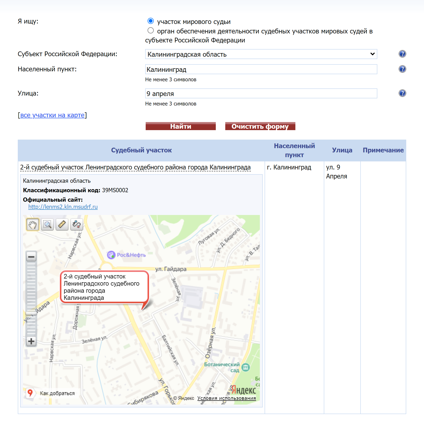 Появится наименование и адрес судебного участка мирового судьи, к которому относится ваш адрес