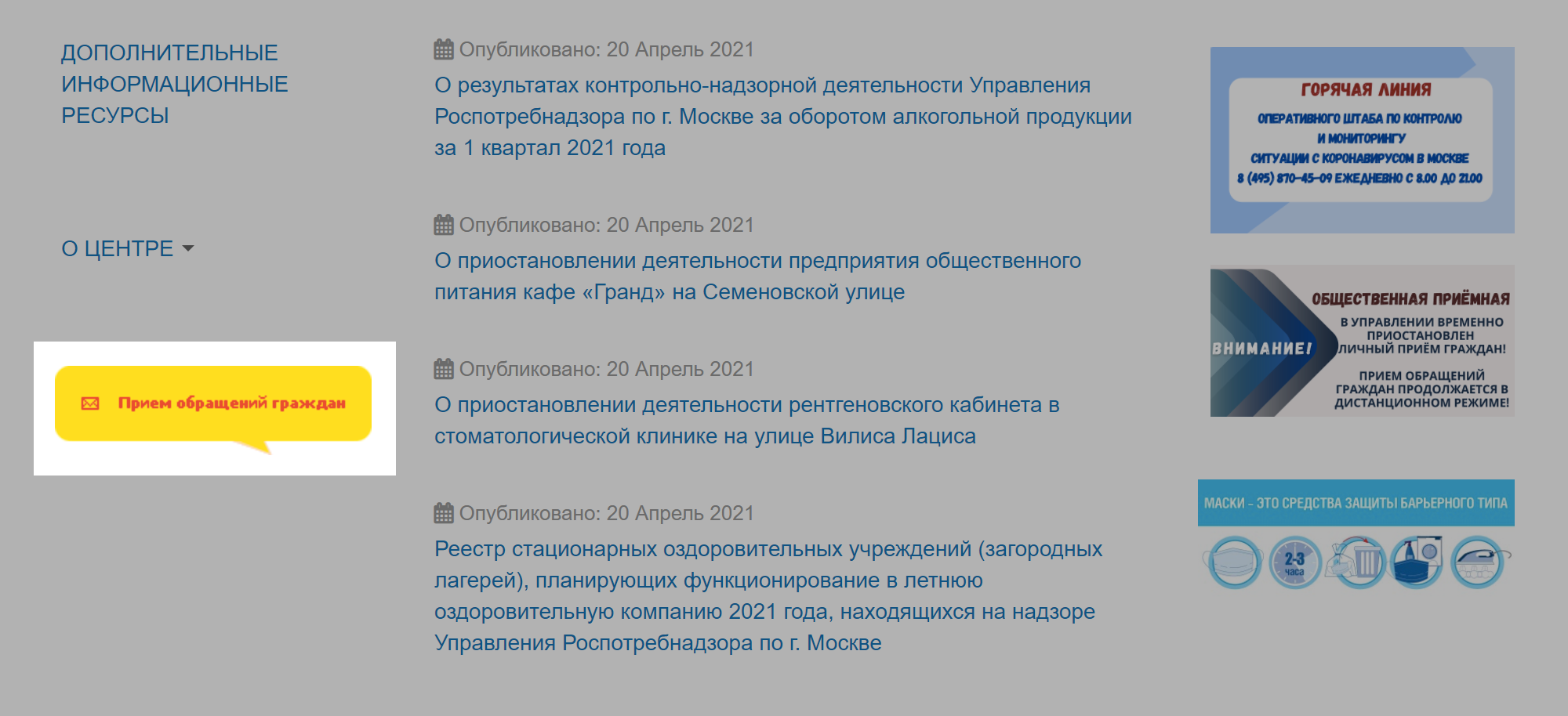 Стартовая страница сайта Роспотребнадзора. В левом нижнем углу зайдите в раздел «Прием обращений граждан»