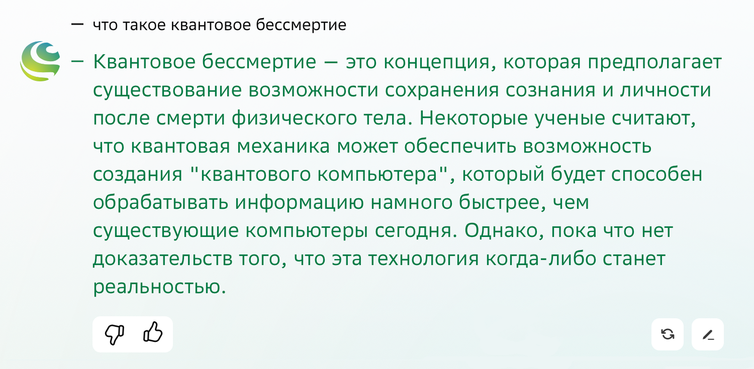 Больше ответил про квантовые компьютеры, чем про квантовое бессмертие