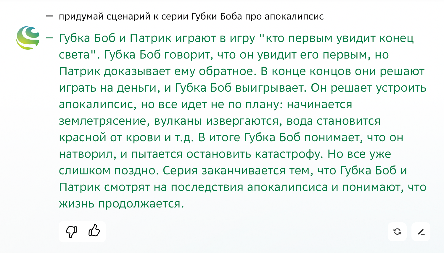 Губка Боб не стал бы устраивать апокалипсис — это не в его характере