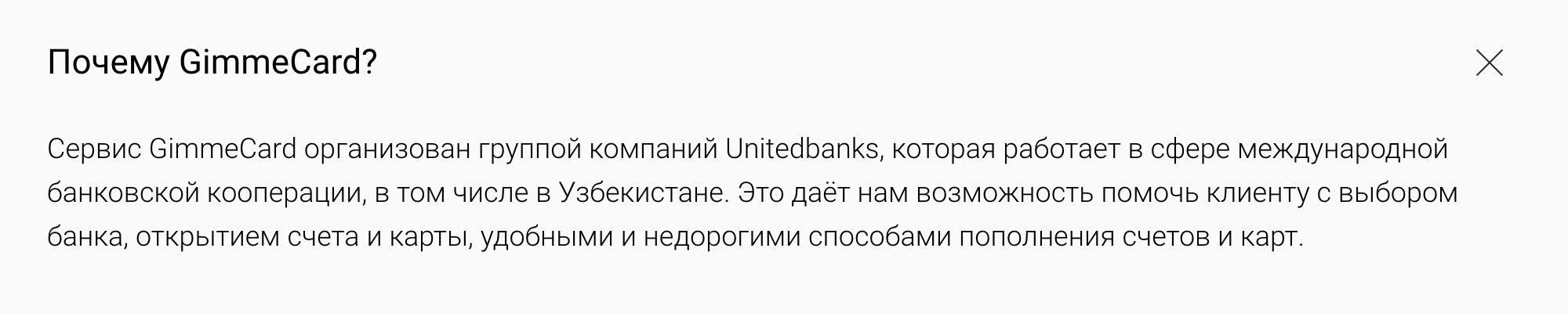 GimmeCard пишет о себе как о сервисе некой группы компаний UnitedBanks, но договор почему⁠-⁠то заключается не с юрлицом этого проекта, а с индивидуальным предпринимателем