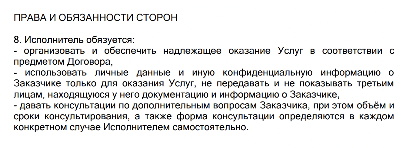 При этом сервис сам решает, кого, как и в каком объеме консультировать. Если его представитель просто перестанет отвечать, это не будет нарушением договора