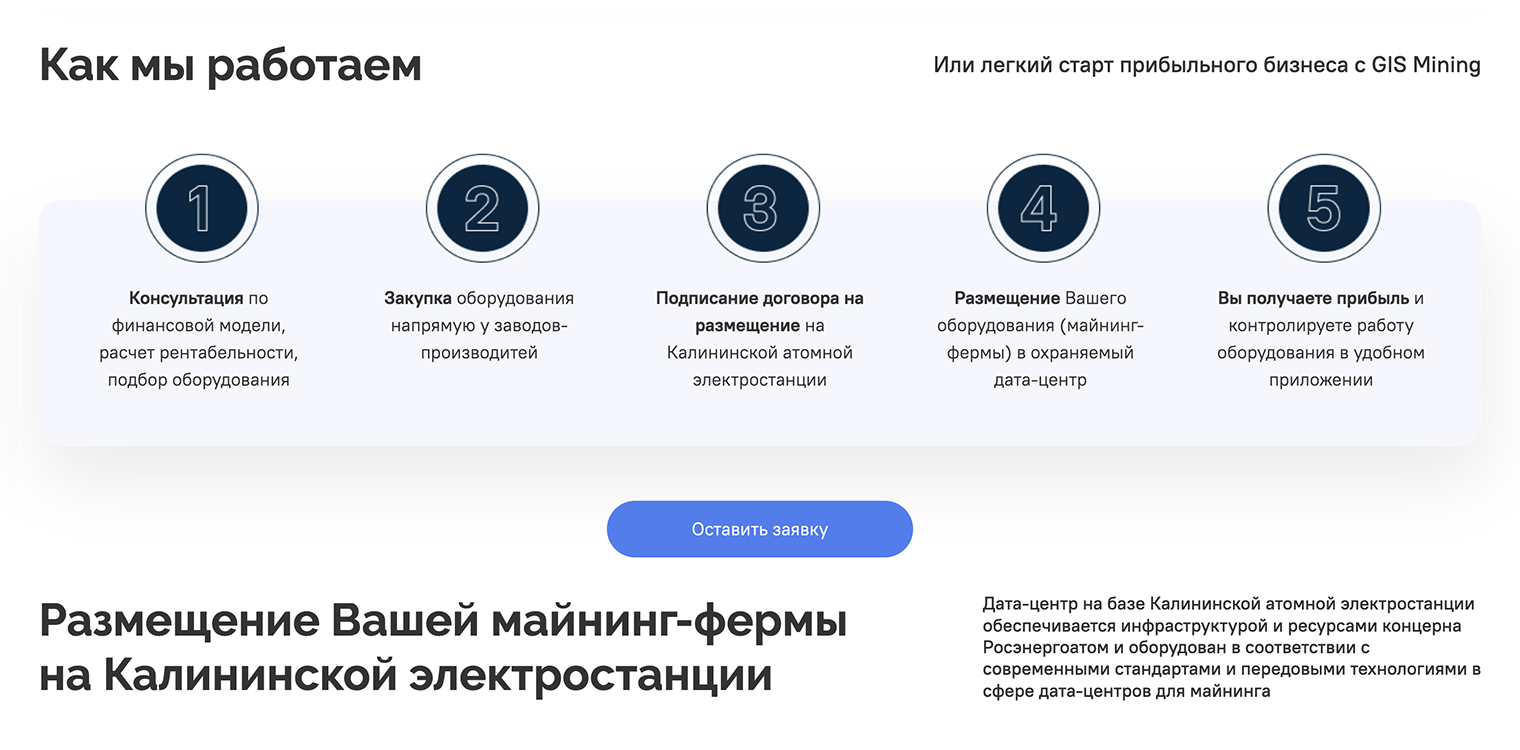 Заявлен такой формат сотрудничества: компания рассчитывает рентабельность, клиент покупает у нее оборудование и размещает в ее дата⁠-⁠центре на АЭС
