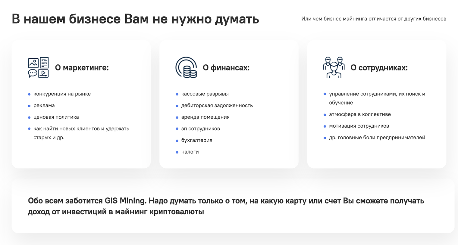 Компания обещает легкий бизнес, в котором не надо ни о чем думать. Такие заявления выглядят чересчур оптимистичными для любого бизнеса