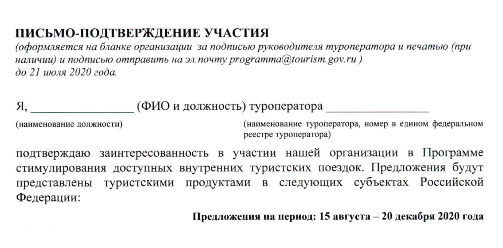 Так выглядела форма заявки для участия туроператора в программе