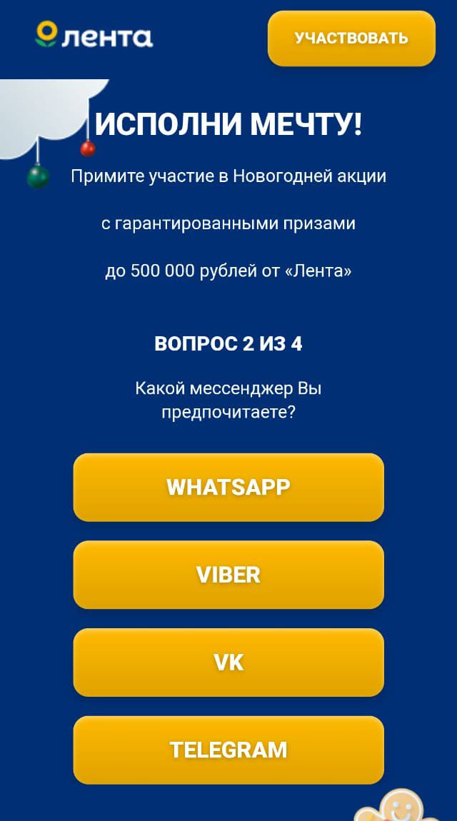 Чтобы участвовать в акции, достаточно ответить на четыре простых вопроса. Если бы компания дарила за такое столько призов, она бы разорилась