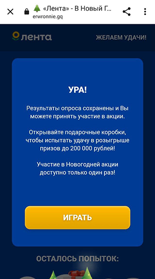 В акции якобы можно принять участие только раз. Но если «получить приз» и обновить страницу, сайт снова предлагает ответить на вопросы