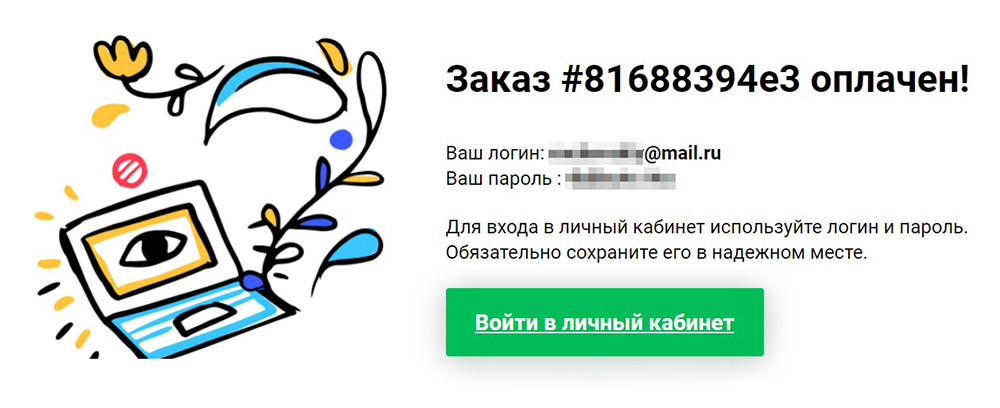 После оплаты мне действительно прислали логин и пароль от курса. Конечно, платил я не со своей основной карты: мошенники могут нарисовать платежную форму, а потом украсть все деньги