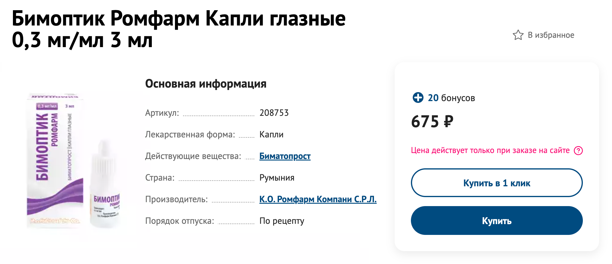 Глазные капли на основе простагландино-подобного вещества. Источник: 366.ru