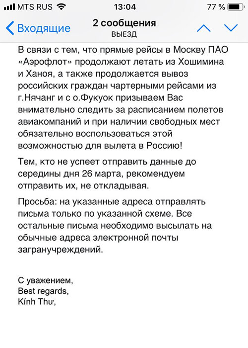 Такой ответ получили другие путешественники, которые обращались в посольство с просьбой помочь выехать из Вьетнама. После этого мы поняли, что медлить нельзя