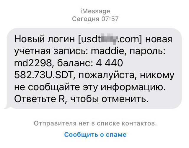 Представьте: вы с утра берете в руки телефон, а там смс с паролем от 4,5 млн долларов в криптовалюте