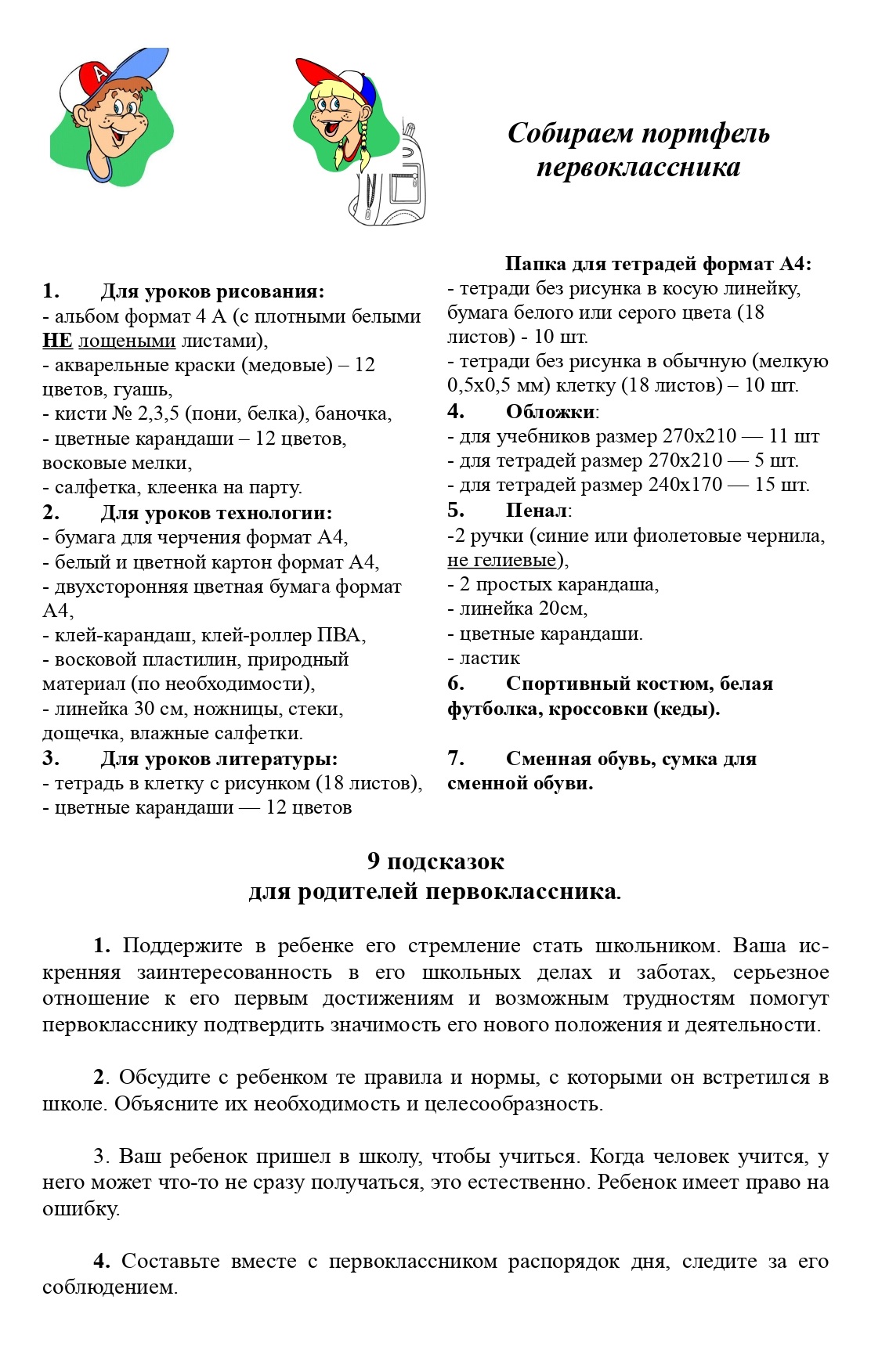 Вот такую памятку прислали родителям будущих первоклассников в нашей школе. Мы покупали все по списку. Источник: sch003.ucoz.ru