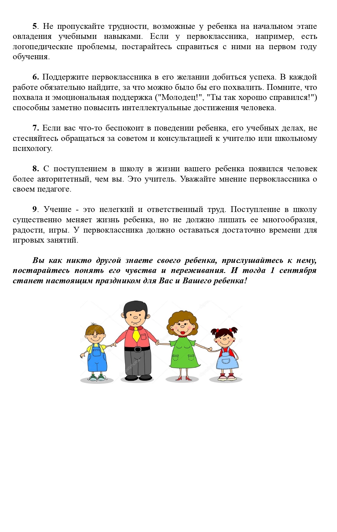 Вот такую памятку прислали родителям будущих первоклассников в нашей школе. Мы покупали все по списку. Источник: sch003.ucoz.ru