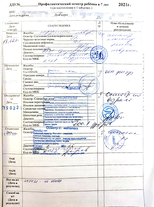 Так выглядит медицинская карта ребенка и лист осмотра для поступления в первый класс