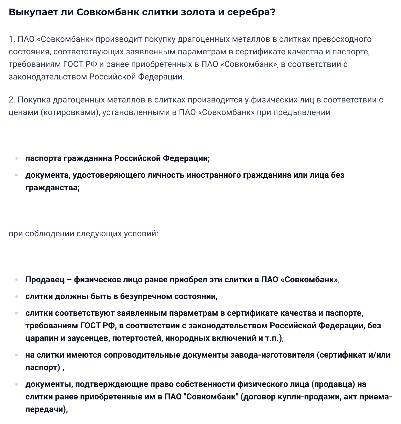 «Совкомбанк» выкупает только те слитки, что продал сам. Монеты же он вообще не продает. Источник: «Совкомбанк»