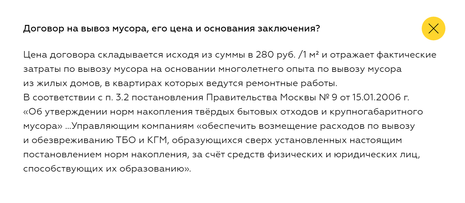 Так выглядит блок о вывозе мусора с ценами на сайте «А101», где упоминается уже не действующее постановление