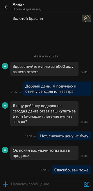 Почти все, кто писал мне насчет браслета, либо сбивали цену, либо задавали вопрос и исчезали