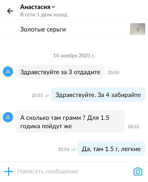 Только в одном случае малый вес сережек был их плюсом. Но продажа все равно не состоялась