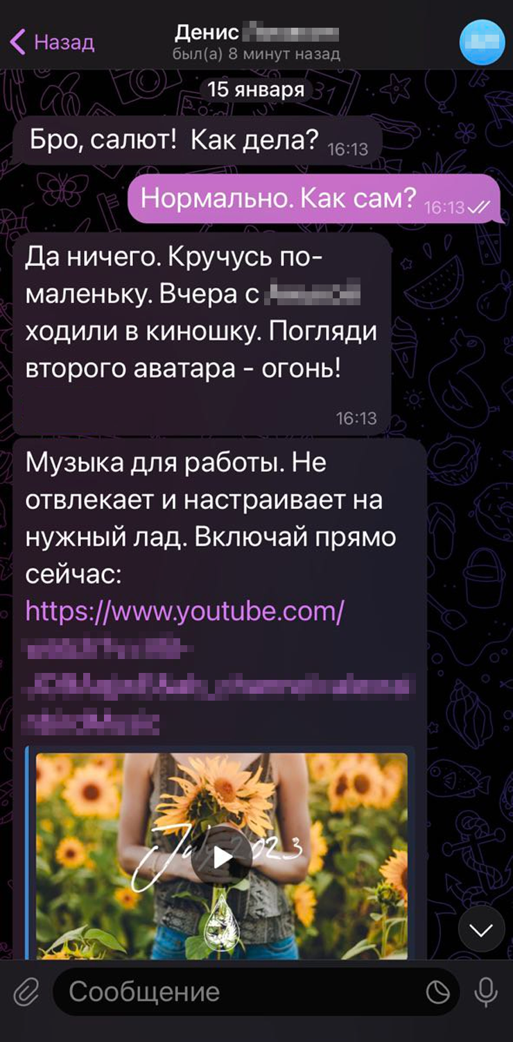 Пример диалога с настоящим Денисом. У него есть любимая фраза для приветствия: «Бро, салют!»