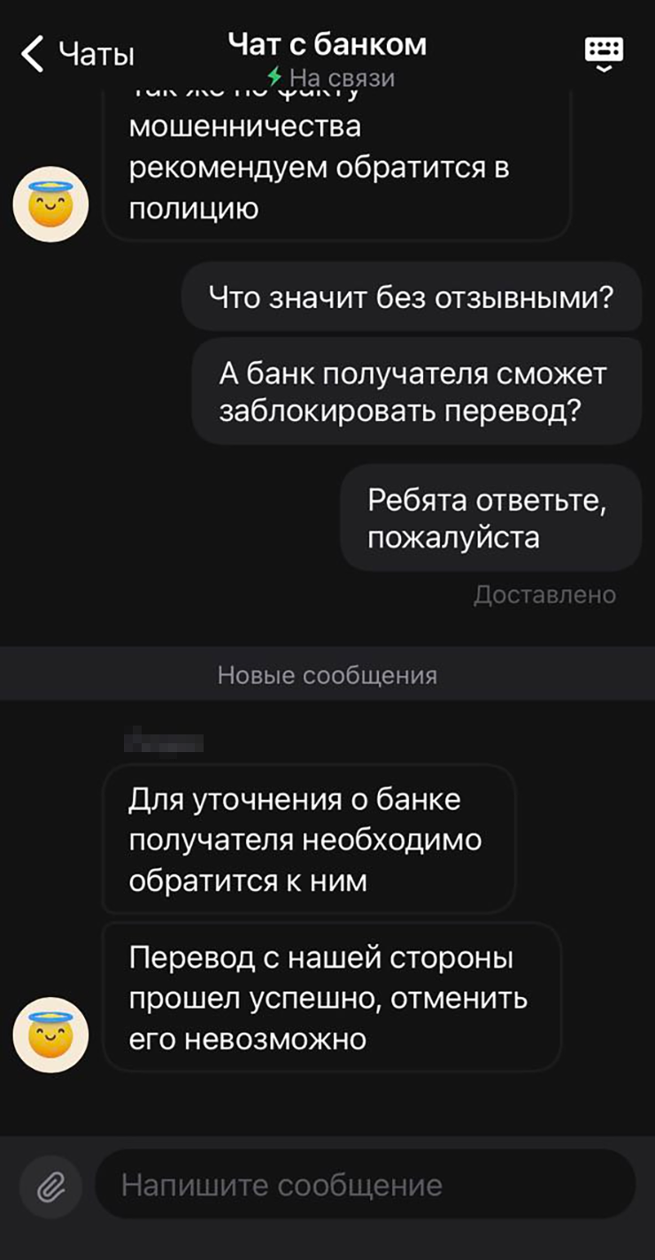 В банке заявили, что перевод с карты на карту «безотзывный», и не согласились его отменять