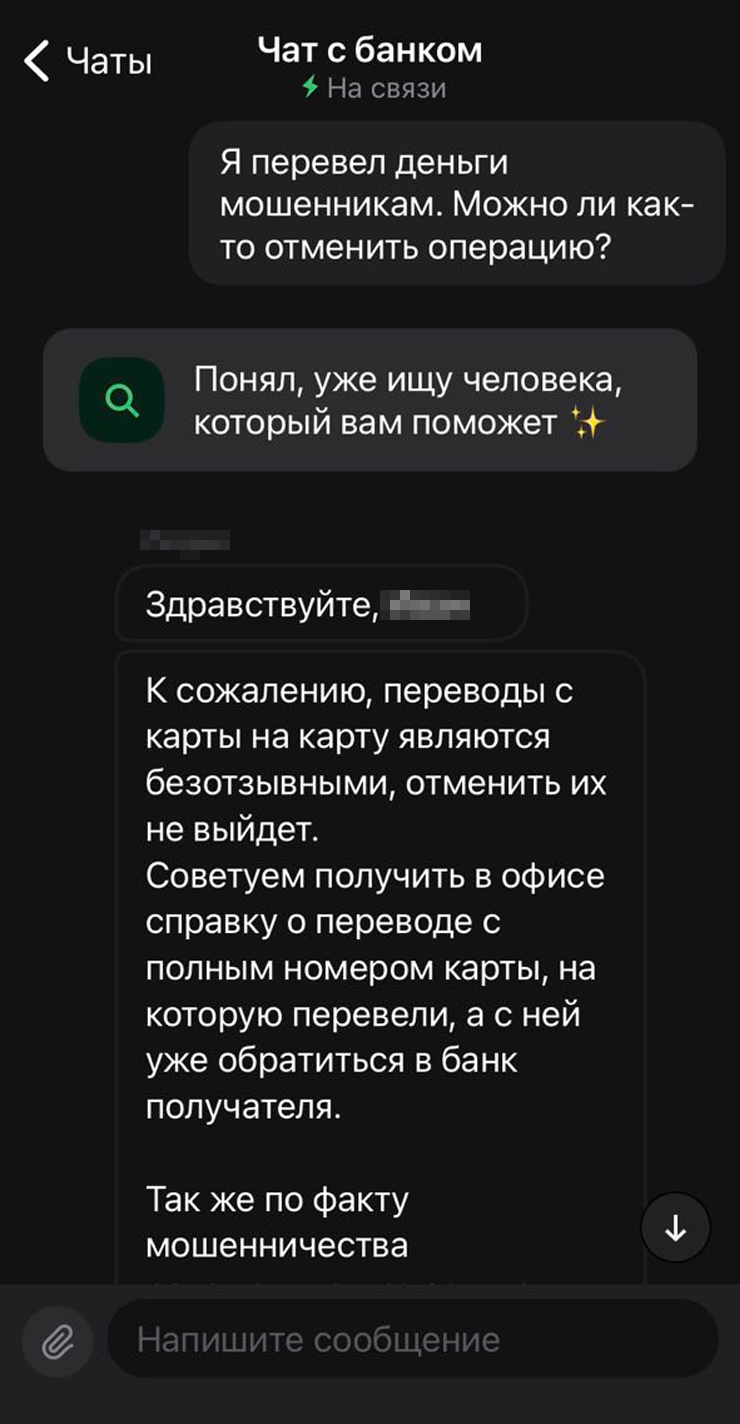 В банке заявили, что перевод с карты на карту «безотзывный», и не согласились его отменять