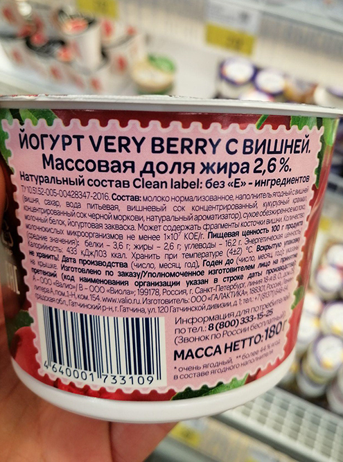 На упаковке этого йогурта есть пометка Clean Label. Это значит, что вместо красителей использовали натуральные ингредиенты без кода Е — натуральные соки и экстракты растений. Такой продукт можно смело брать