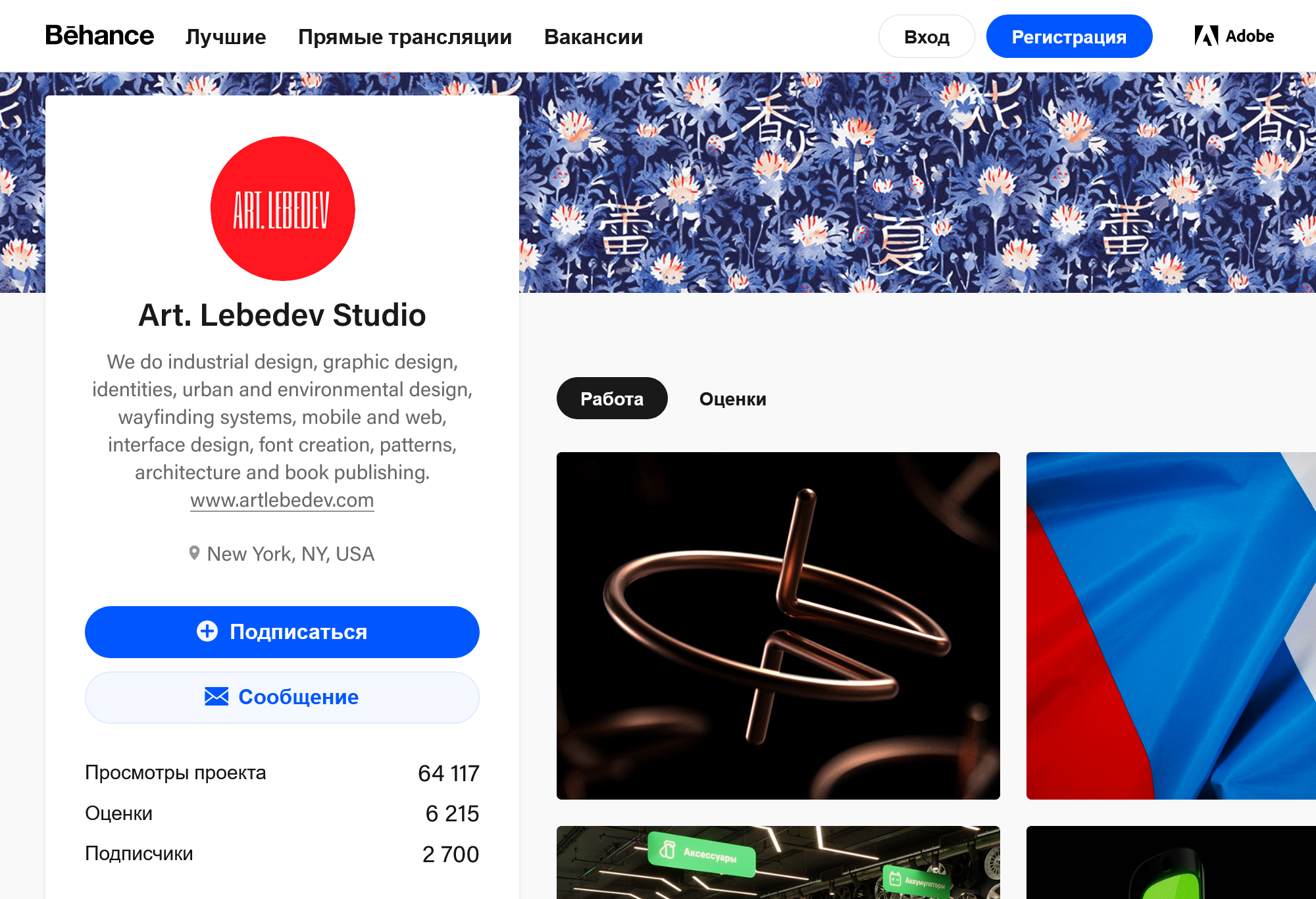 Профиль студии дизайна Артемия Лебедева на Behance