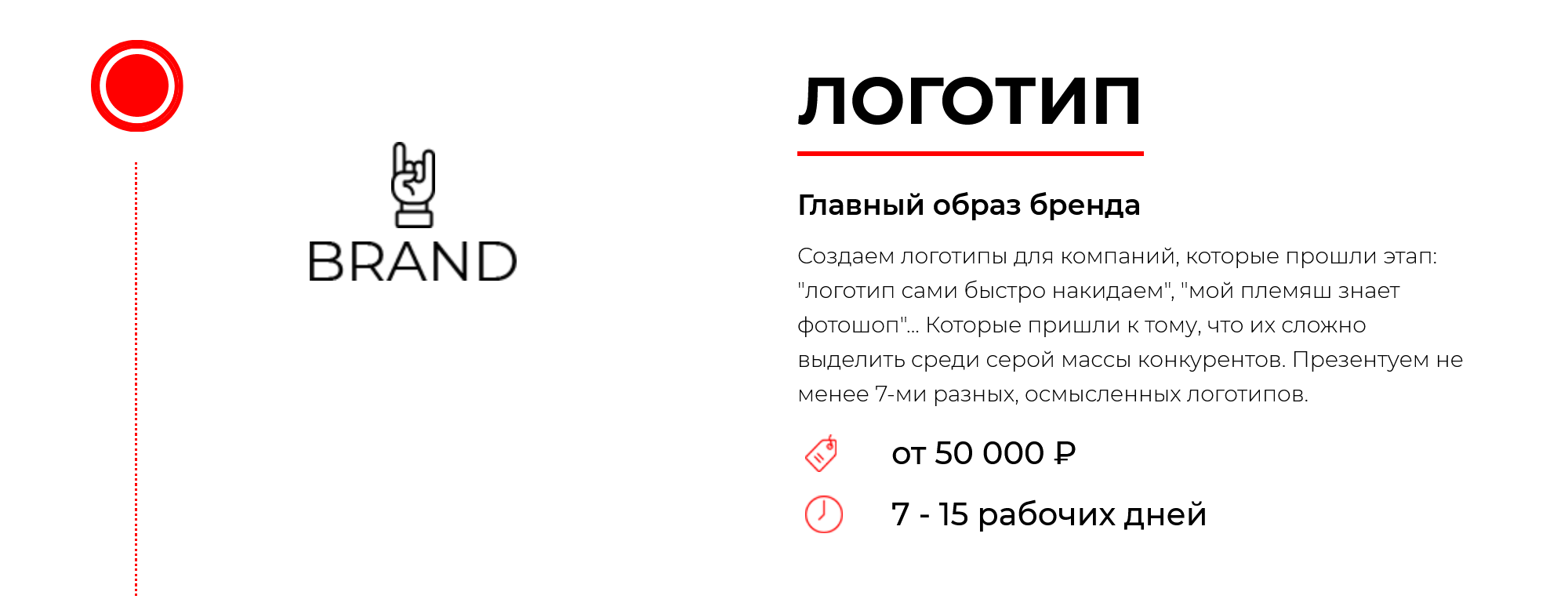 Цены одного из брендинговых агентств. Для семи вариантов логотипа и двух недель работы это хорошая цена