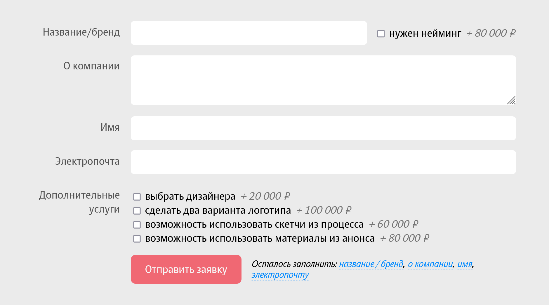 В «Экспресс⁠-⁠дизайне» за нейминг, выбор дизайнера, второй вариант логотипа, возможность использовать скетчи из процесса и материалы из анонса придется доплатить