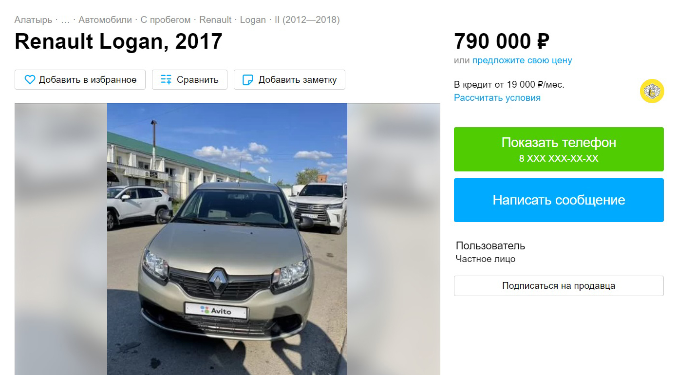 Похожая машина сейчас продается на «Авито» за 790 000 ₽. Не факт, что она сравнится с моей по техническому состоянию