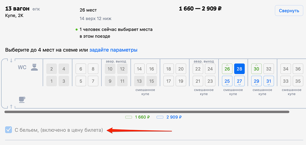 В некоторых поездах белье уже включено в цену билета