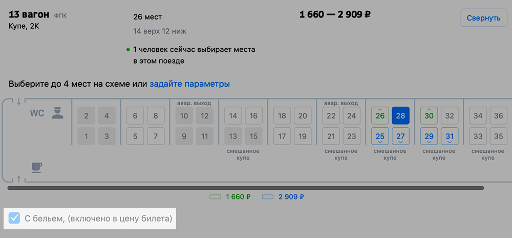 В некоторых поездах белье уже включено в цену билета