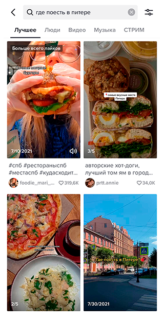Поиск TikTok еще и хорошо понимает вопросы. Новые видео в России опубликовать нельзя, но контента хватит для полезных рекомендаций. Источник: tiktok.com