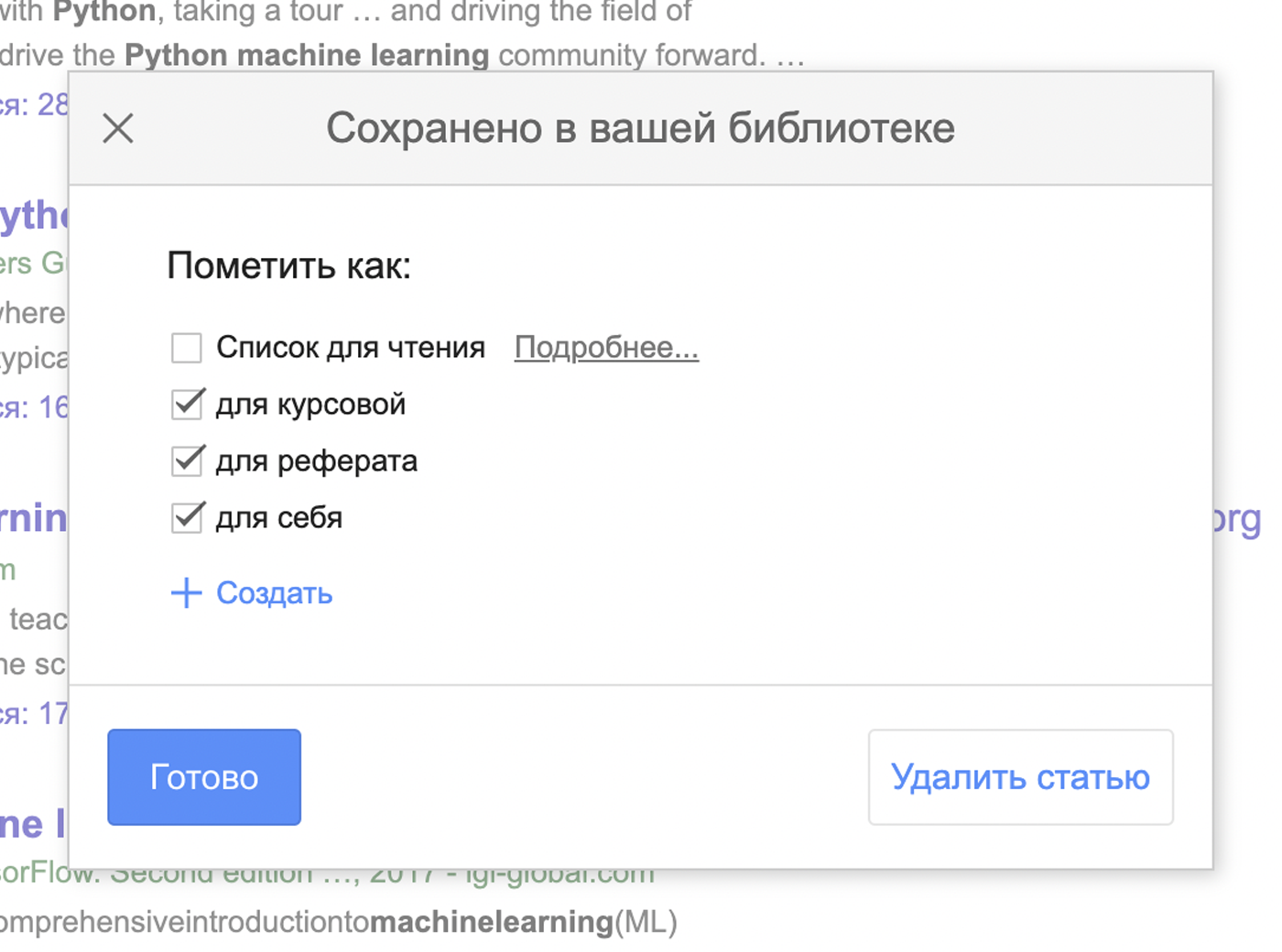 Добавляя материал, выберите или создайте ярлык для сортировки