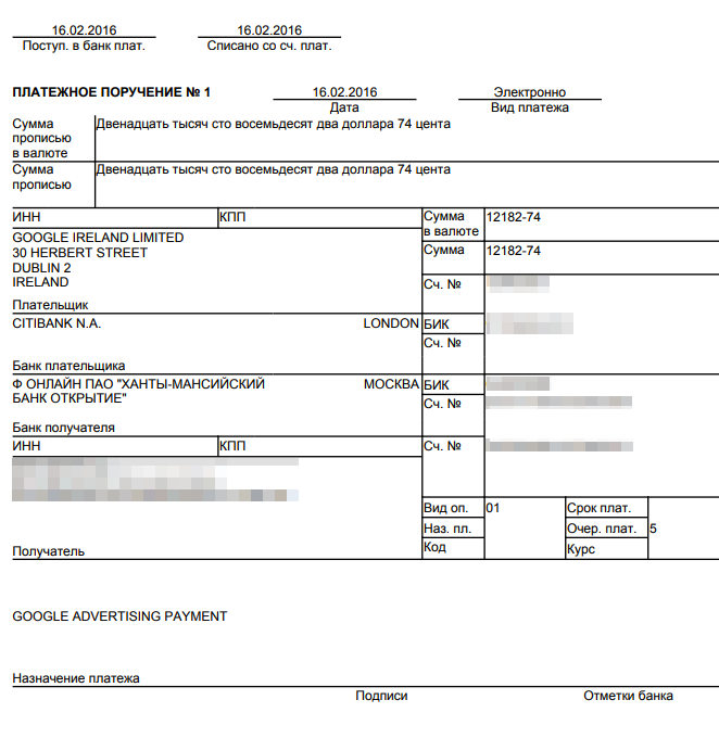 Входящее платежное поручение с доходом от партнерской сети «Гугл⁠-⁠адсенс»