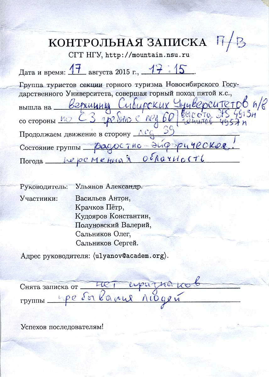 Записка докажет, что вы действительно добрались до вершины. Источник: Sab.sscc.ru