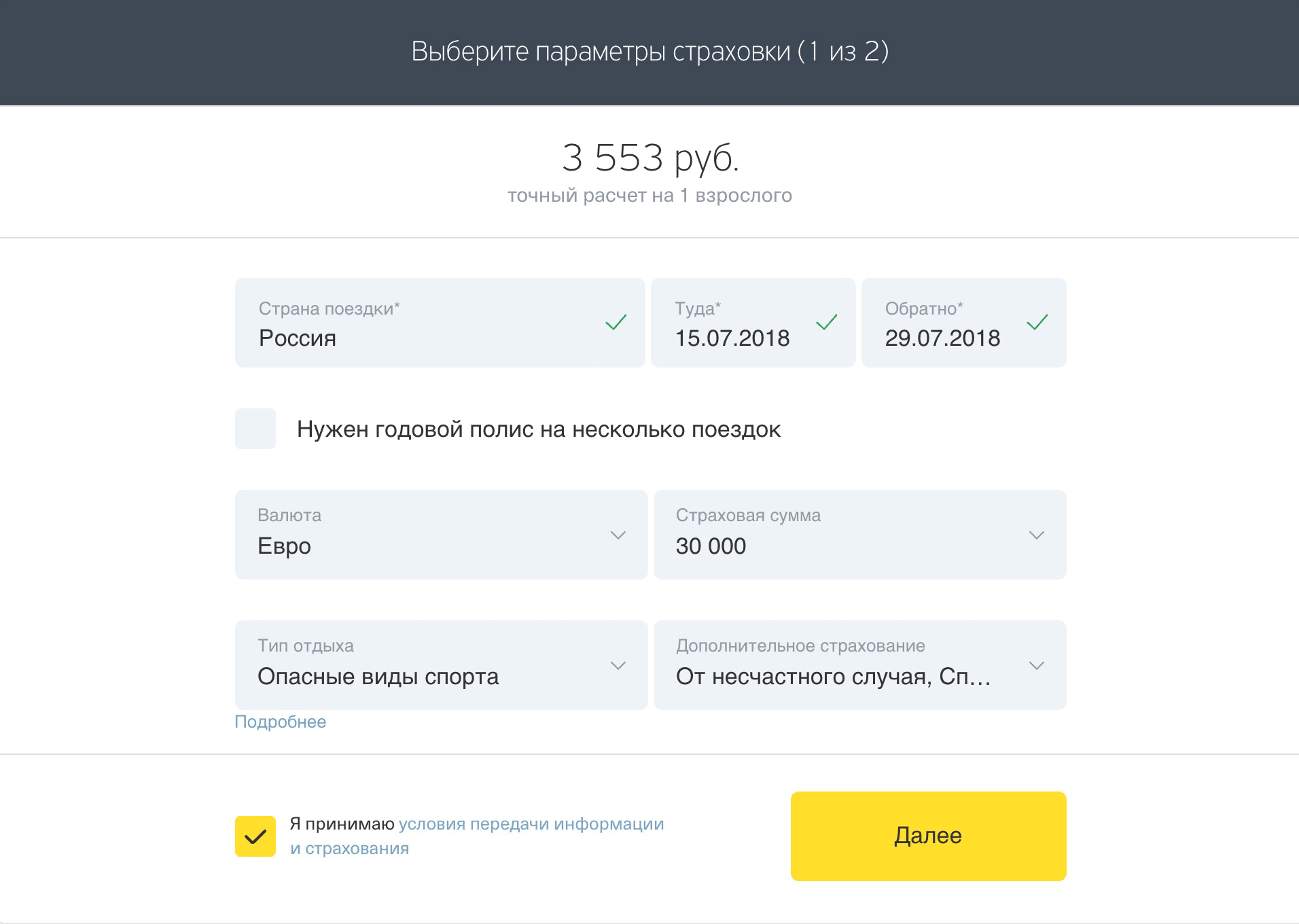 Примерно 3500 ₽ стоит страховка для альпиниста в Т-Страховании. Телефоны страховой сообщите начальнику альплагеря, местному отделению МЧС и всем остальным, кто знает о вашем горном безумии