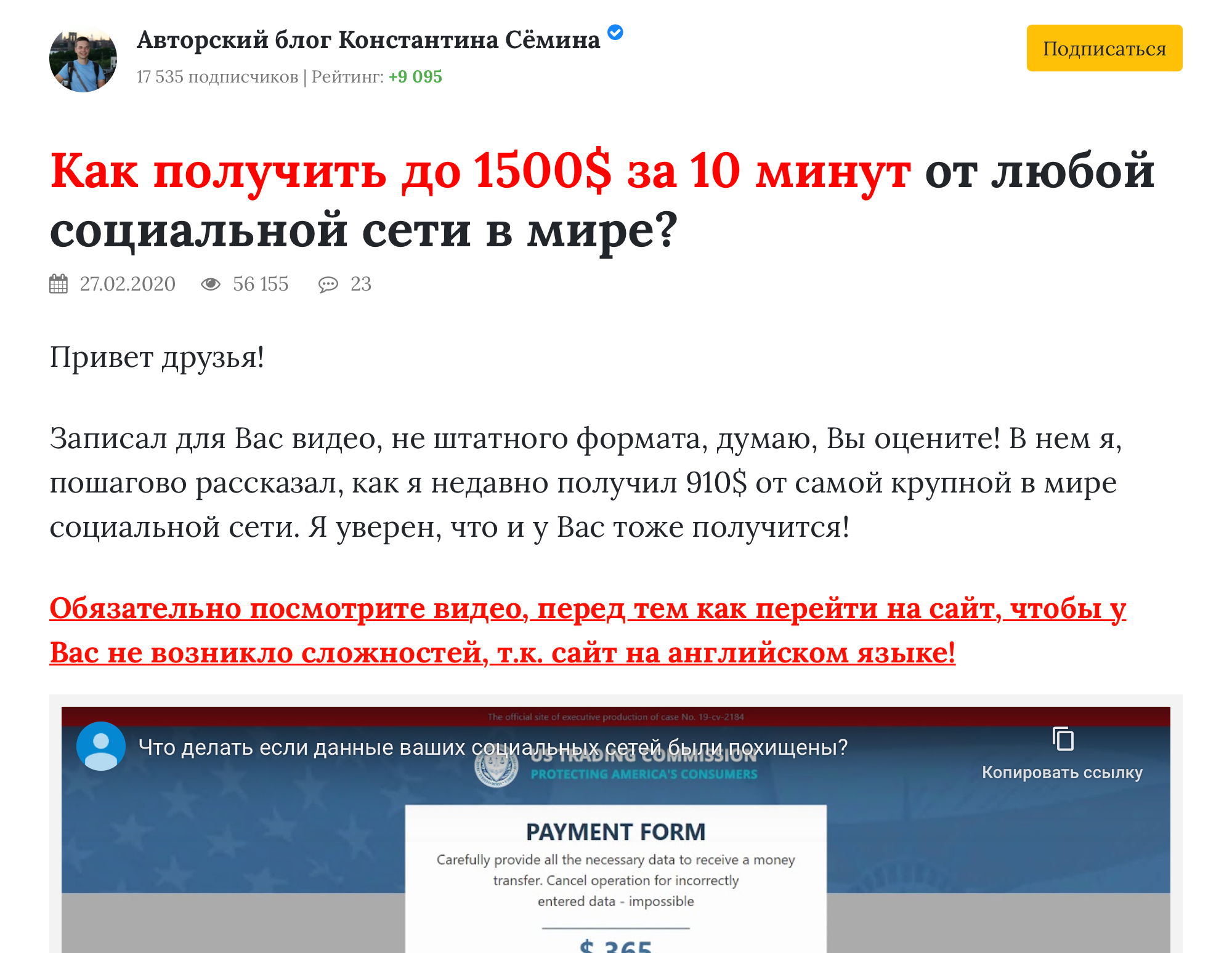 Получить до 1500 $ за 10 минут — заманчивое предложение. Тем более что почти у всех есть аккаунт в какой-нибудь социальной сети