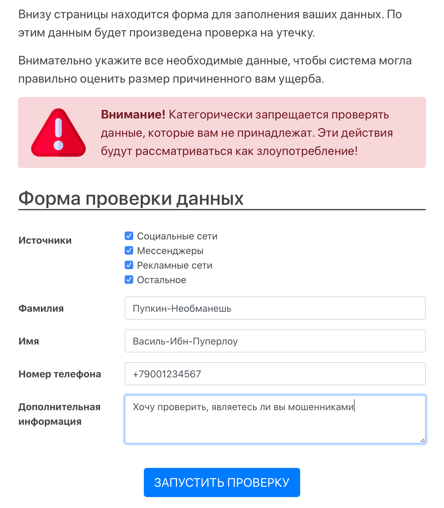 Предупредил американских чиновников, что хочу проверить их на честность