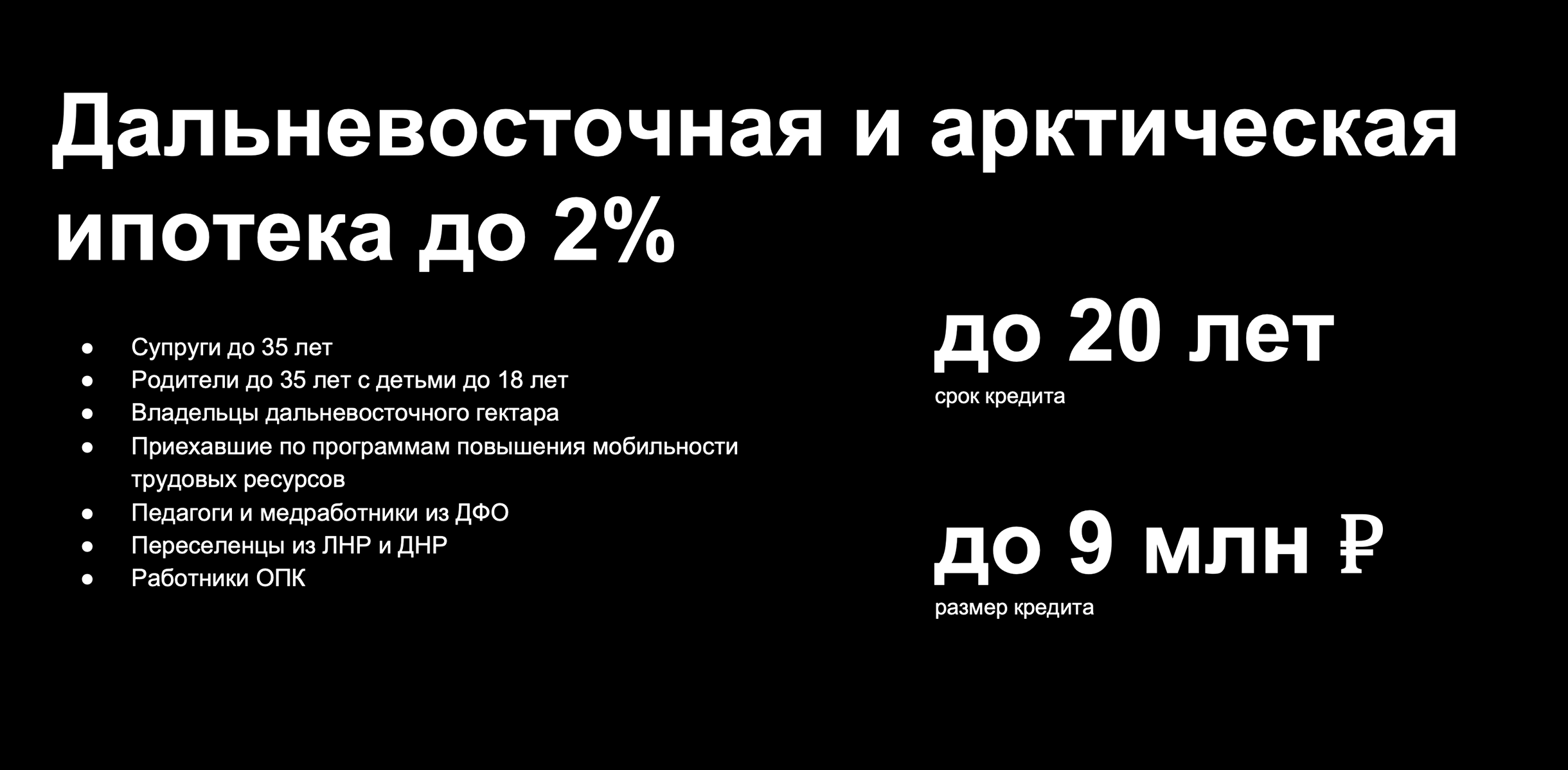 Условия дальневосточной ипотеки в 2023 году