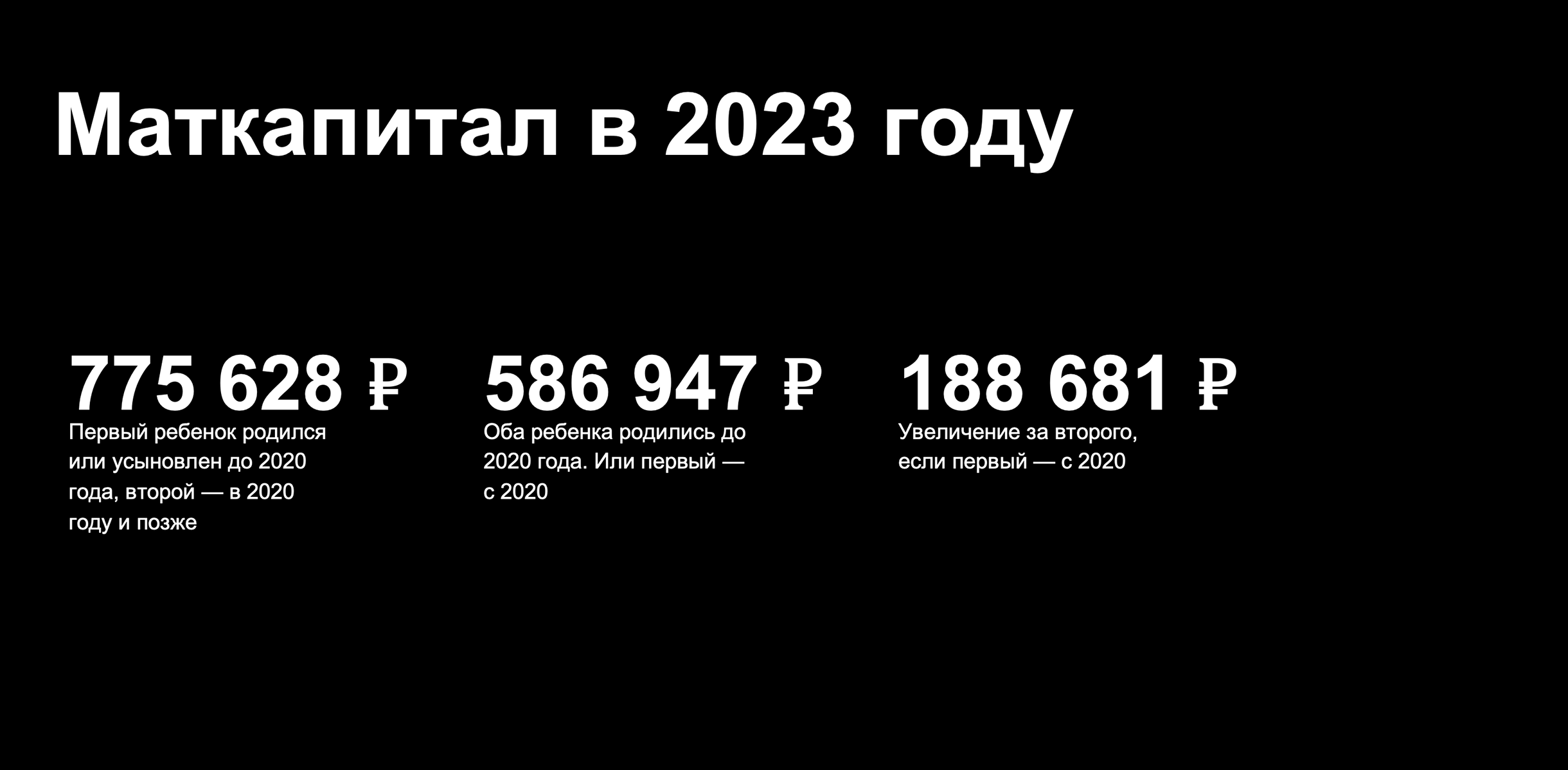 Сумма маткапитала в 2023 году