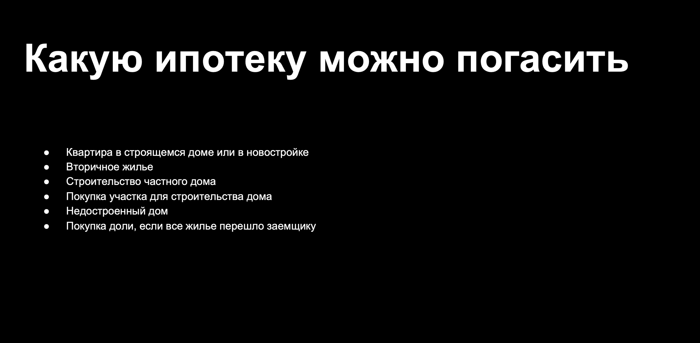 Объекты, на которые можно использовать социальную выплату для многодетных