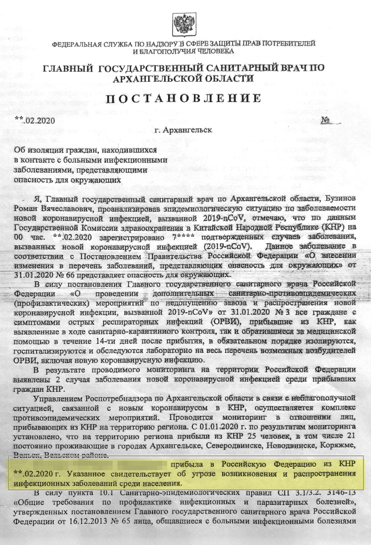 Это пример постановления о принудительной изоляции — женщину решено было изолировать после того, как она вернулась из КНР. Постановления о принудительной госпитализации выглядят так же. Источник: regnum.ru