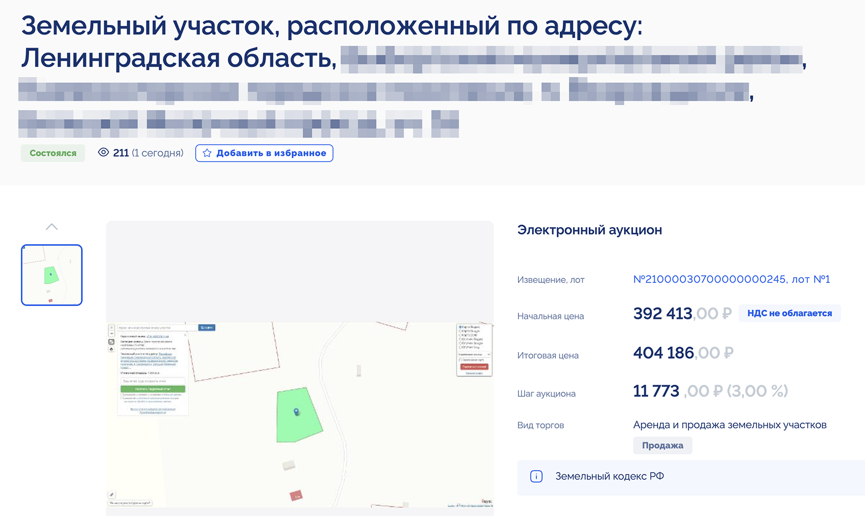 Этот участок купили за 404 186 ₽, а начинался аукцион с 392 413 ₽. На аукционе было восемь участников. Рыночная стоимость похожего участка — в среднем 500 000 ₽. Источник: torgi.gov.ru