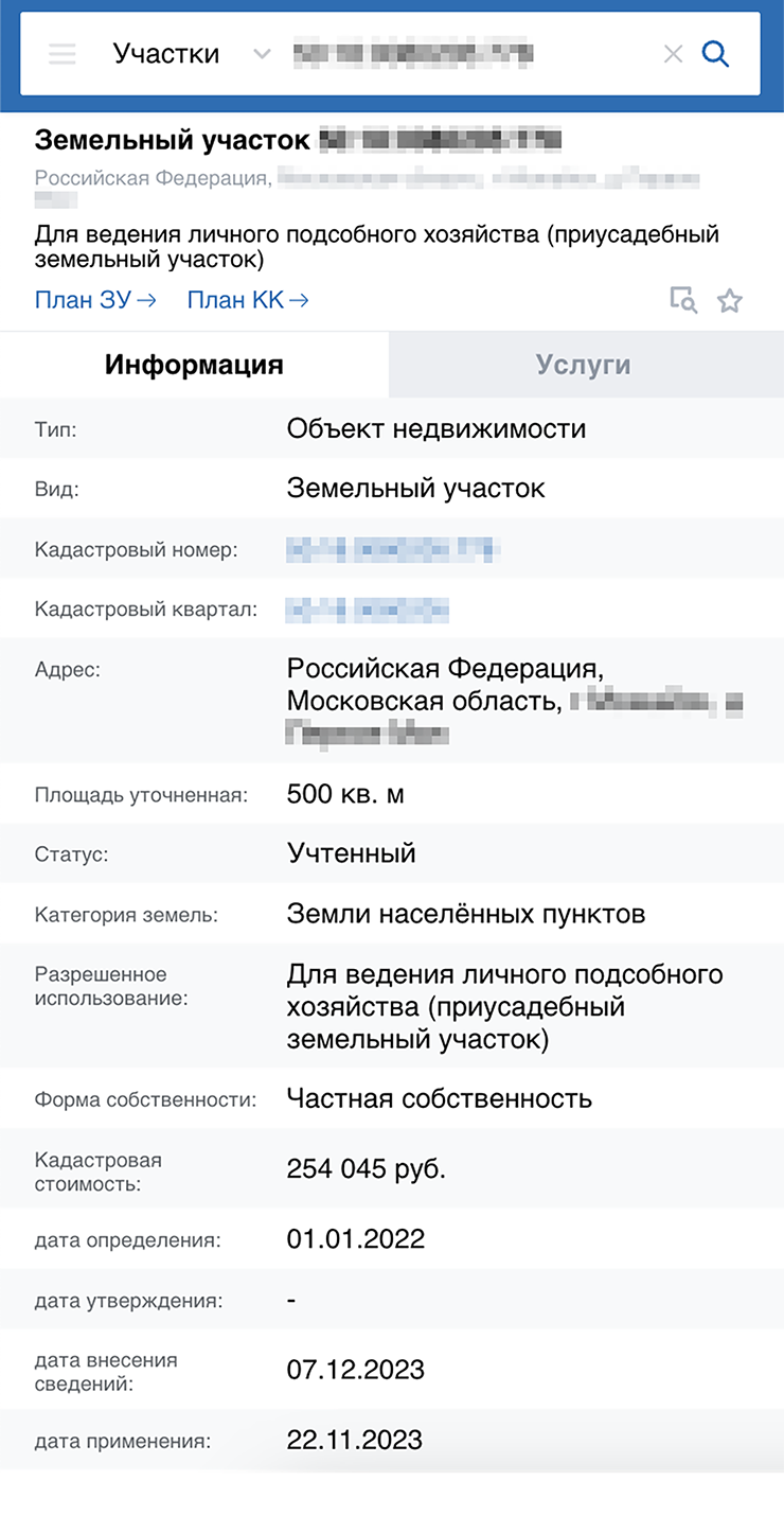 На публичной кадастровой карте Росреестра можно узнать общую информацию о земле: площадь, кадастровую стоимость, точный адрес. Форма собственности на этот участок не указана: он считается государственным, но неразграниченным. Источник: apipkk.ru