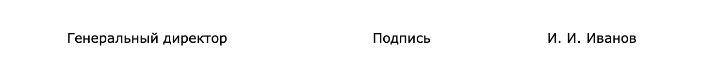 На фирменном бланке не указывают название компании в подписи