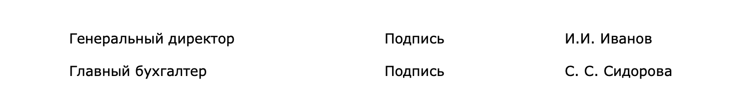 Сначала подписывает директор, потом — главбух