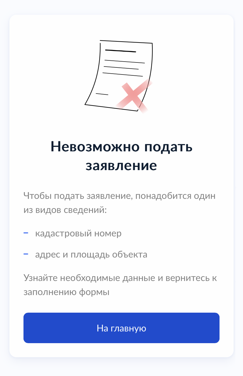 Если нет ни кадастрового номера, ни адреса, ничего не выйдет. Госуслуги попросят узнать их и после этого вернуться к черновику заявления